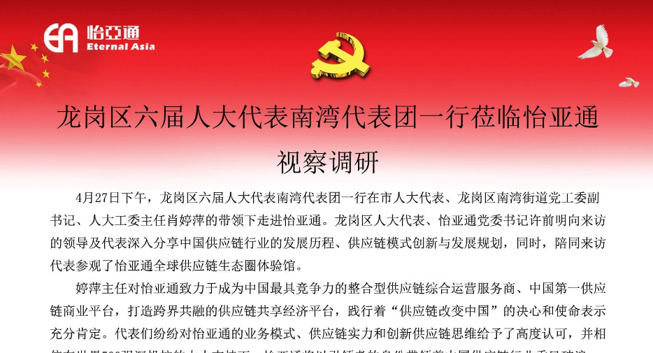 龙岗区六届人大代表南湾代表团一行莅临ok138cn太阳集团古天乐视察调研