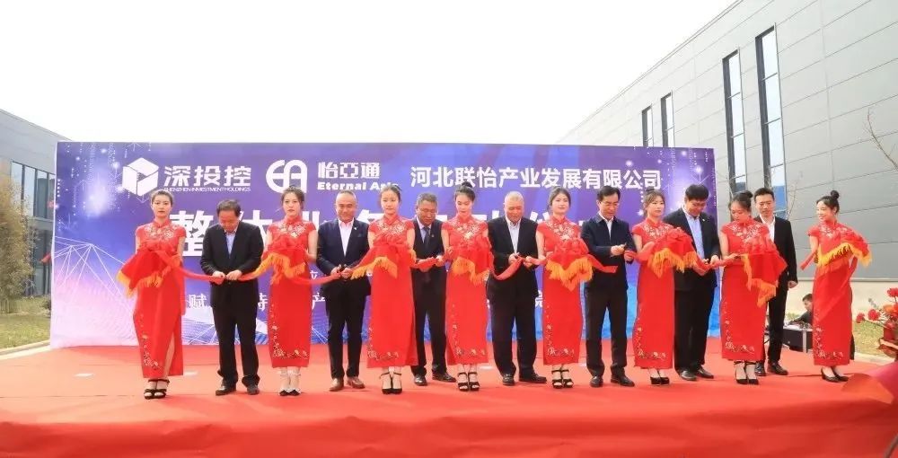 着力推动清河县特色产业发展，河北联怡公司整体业务启动仪式举行