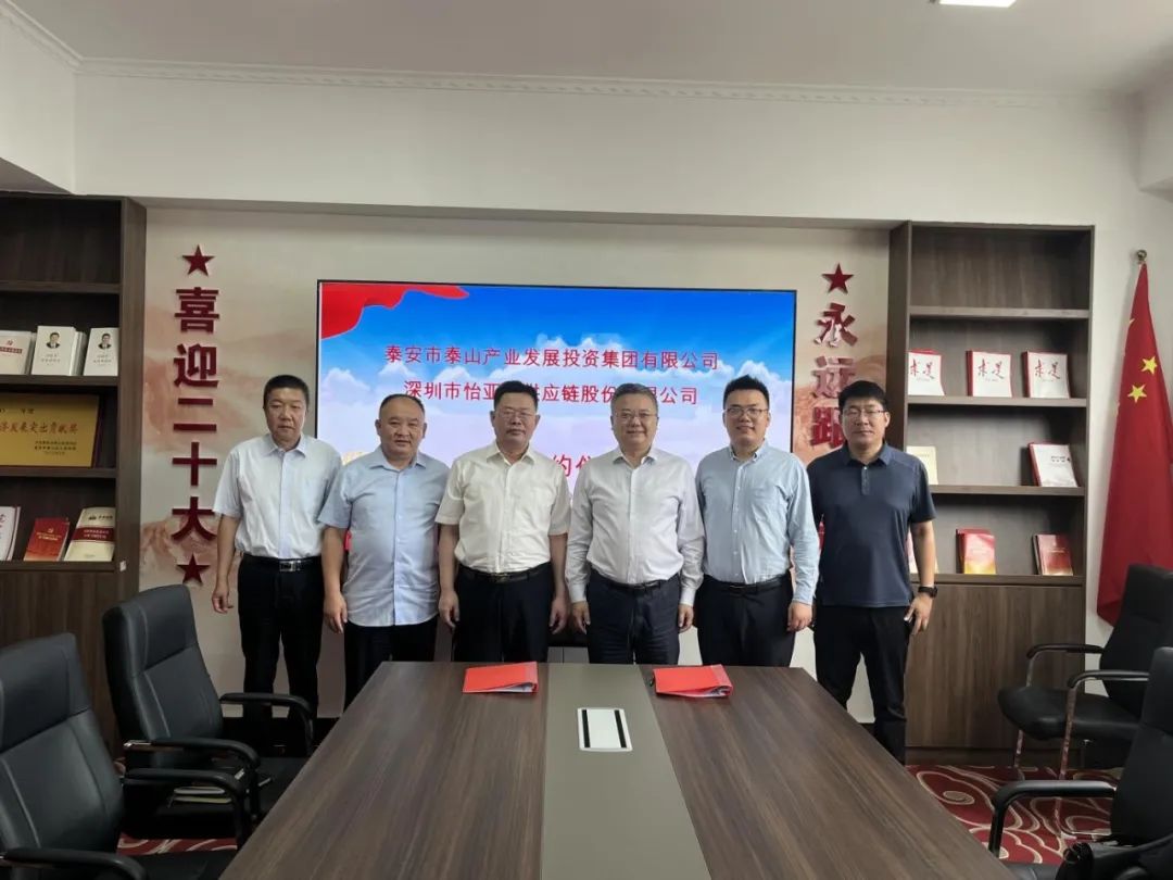 ok138cn太阳集团古天乐携手泰安产投，共建综合商业服务平台，助力泰安新型工业化转型