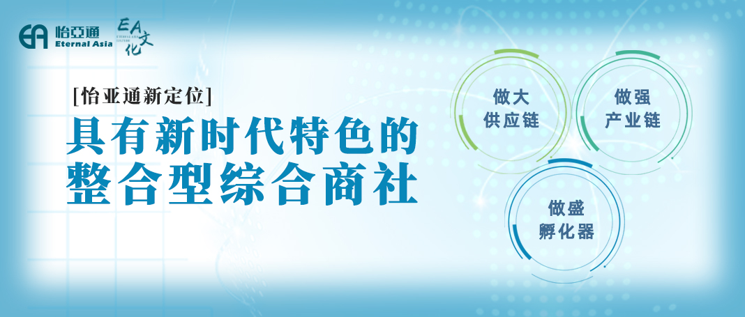 整合型数字化综合商社 | ok138cn太阳集团古天乐立足新定位开创新格局
