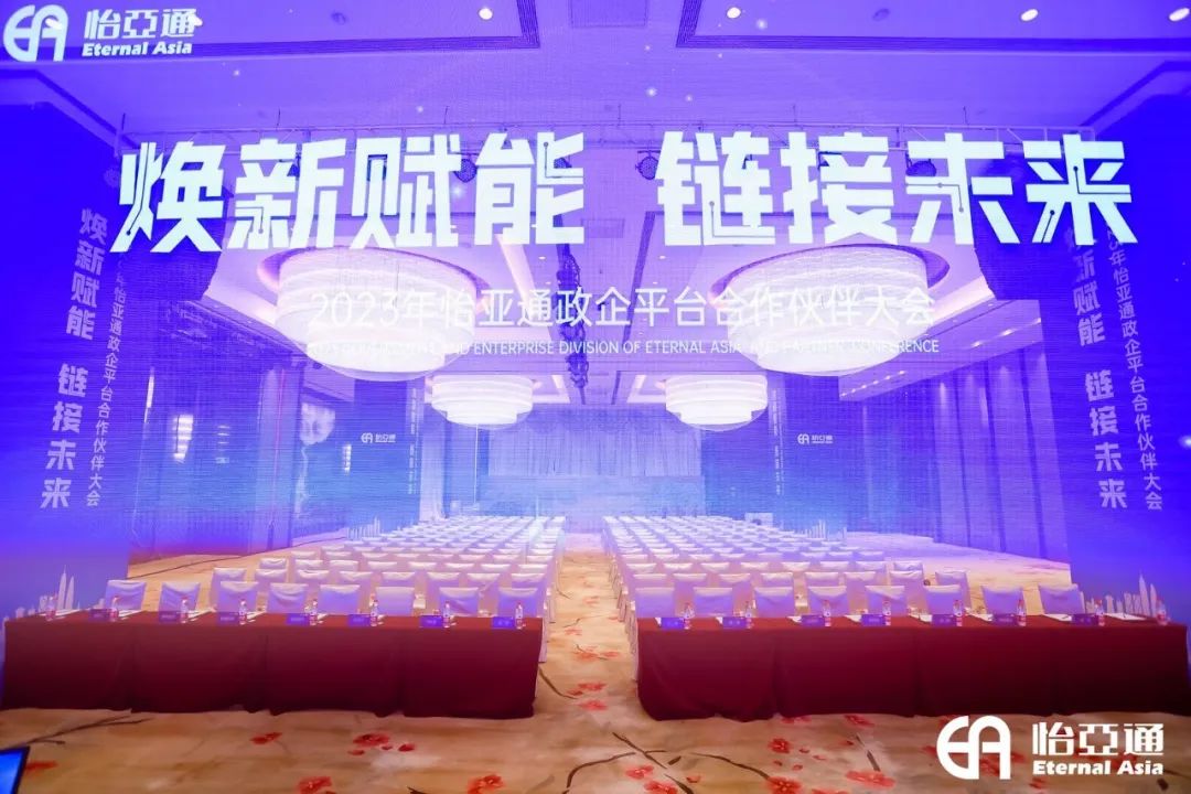 焕新赋能，链接未来 | 2023年ok138cn太阳集团古天乐政企平台合作伙伴大会圆满召开！