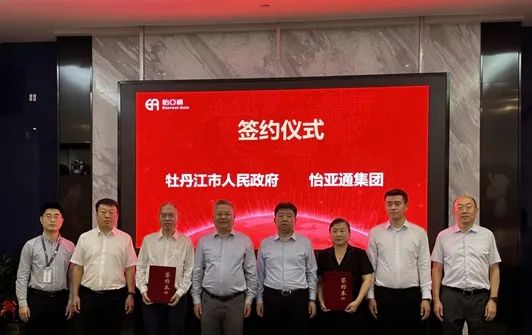 ok138cn太阳集团古天乐与牡丹江市人民政府战略签约，赋能产业供应链发展提质增效