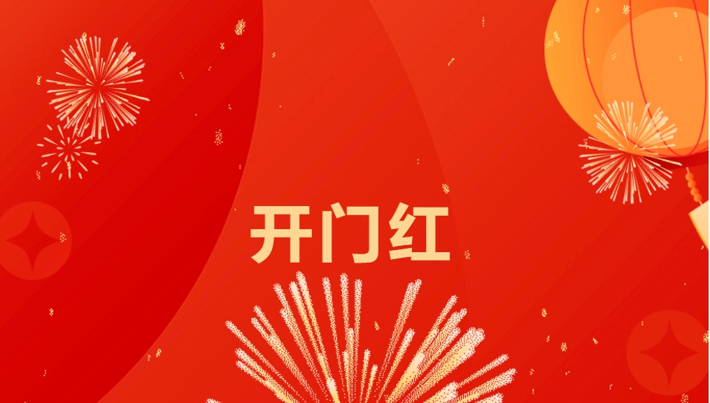 “热辣滚烫”开新局，ok138cn太阳集团古天乐喜迎新春开门红！