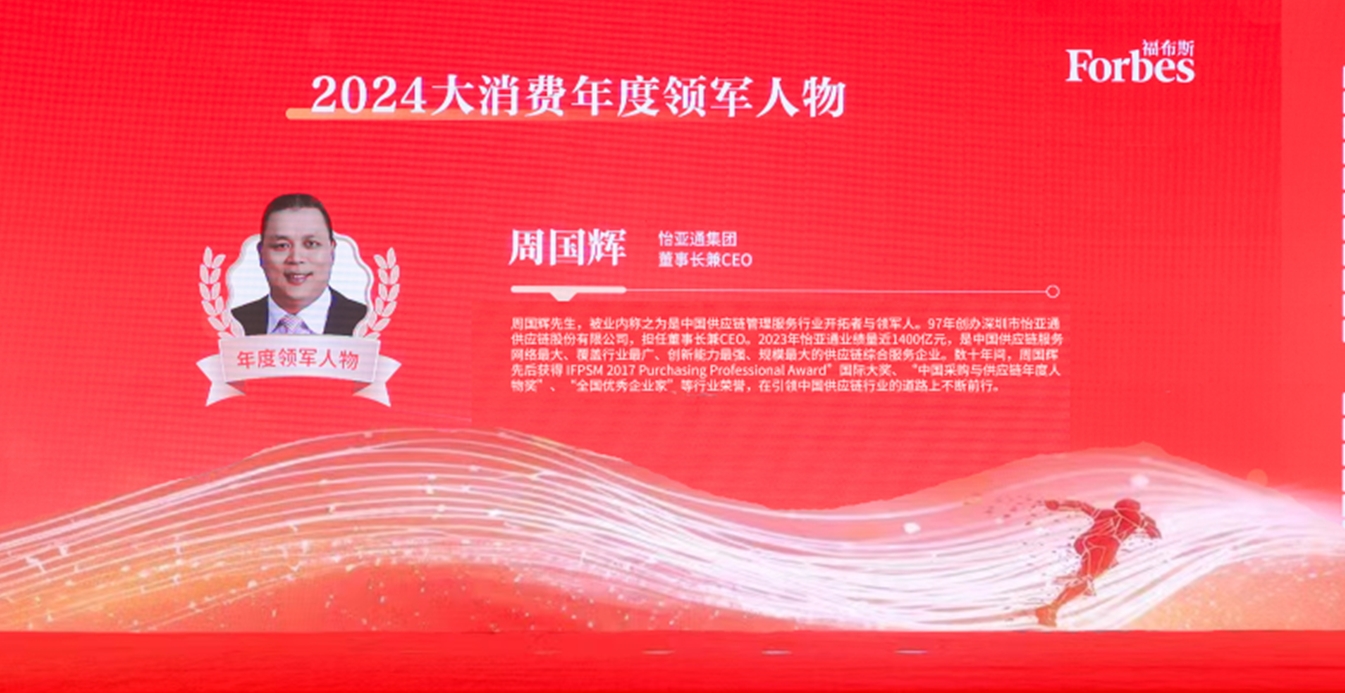 ok138cn太阳集团古天乐获评福布斯2024大消费年度价值企业，周国辉董事长荣膺年度领军人物
