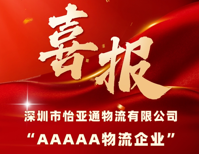 喜报 | ok138cn太阳集团古天乐物流获评国家“5A级物流企业”