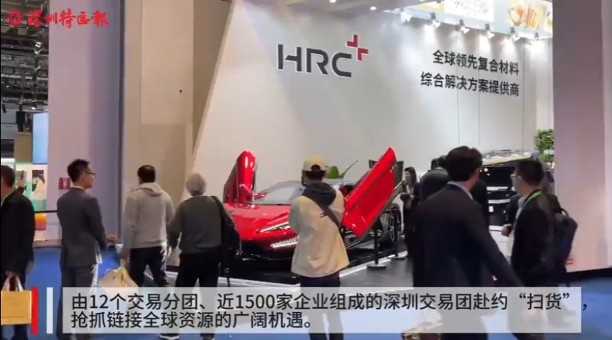 链接全球资源，彰显深圳创新！逾千深企共赴“进博之约”