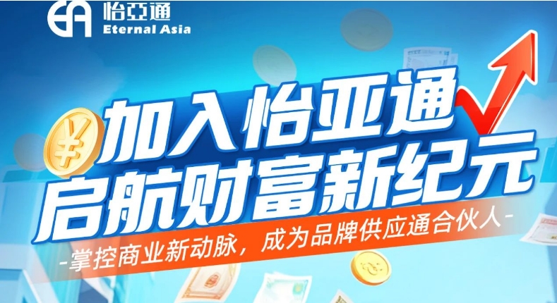 掌控商业新动脉，成为品牌供应通合伙人