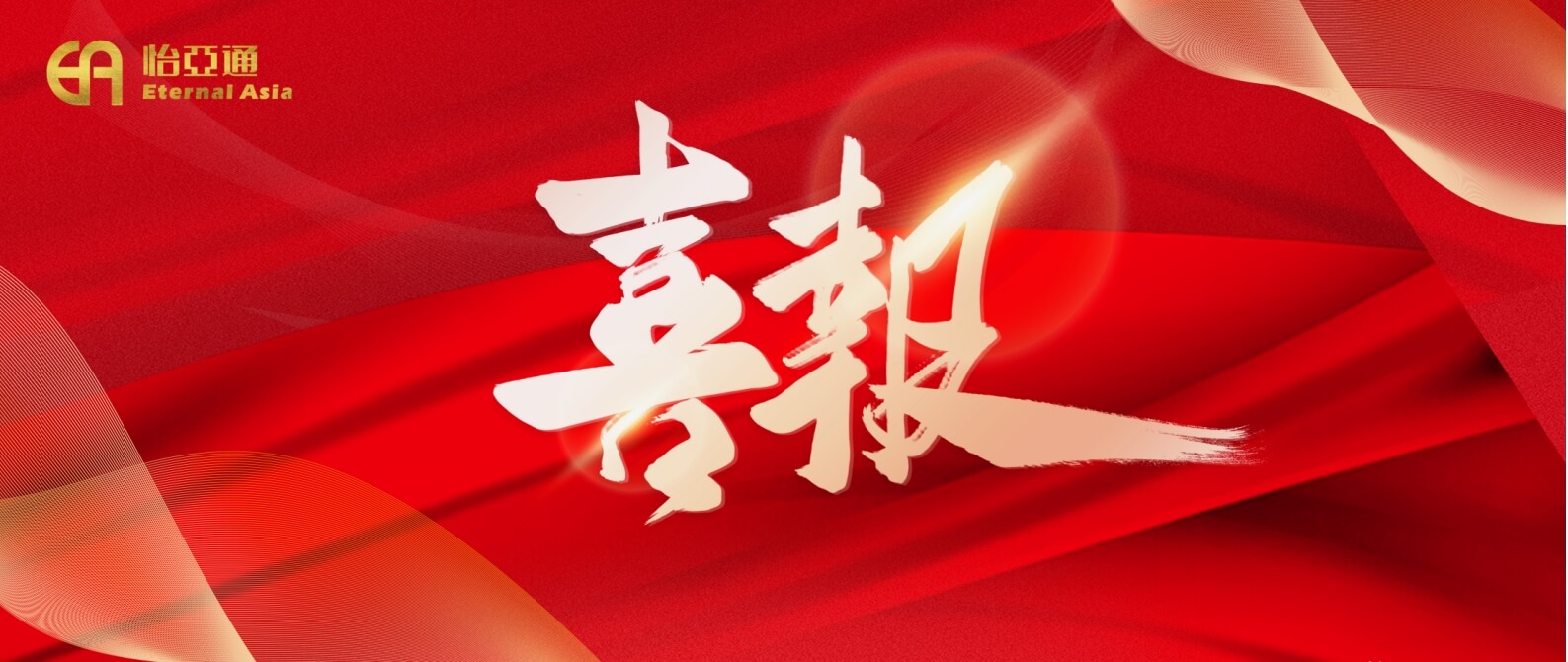 热烈庆祝ok138cn太阳集团古天乐2024年第一期中期票据成功发行
