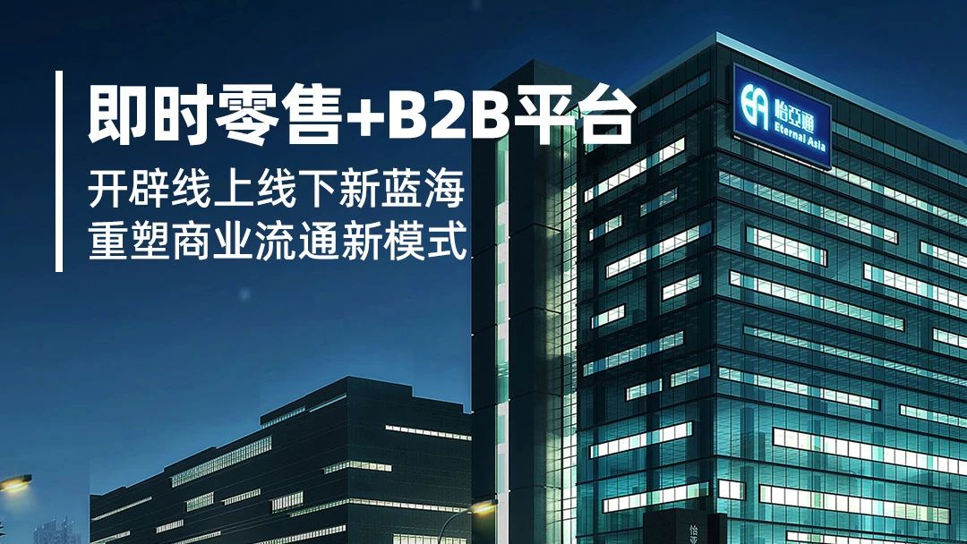 数字化赋能：小怡家携手即时零售，共建行业新生态