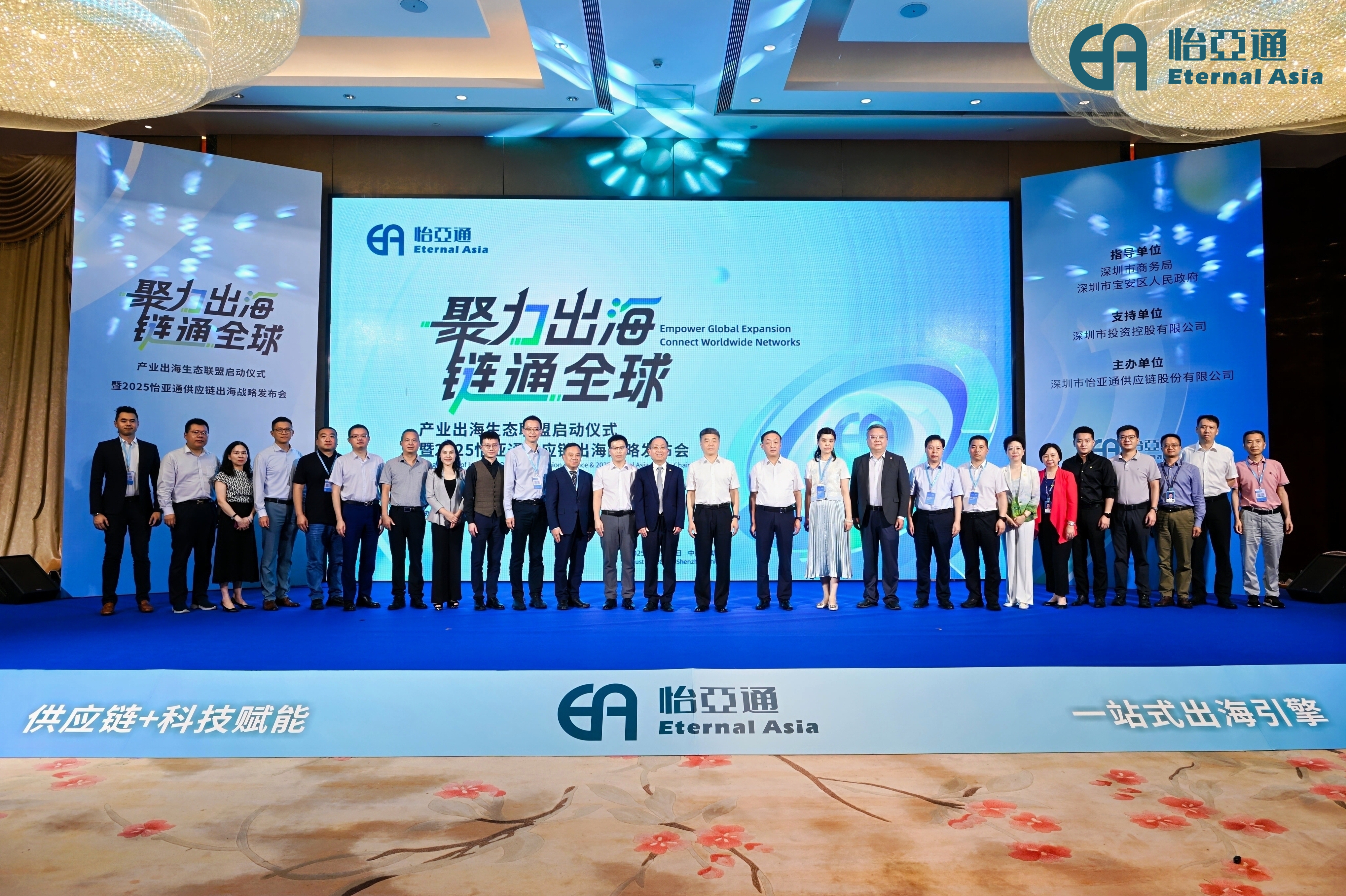 “聚力出海，链通全球” | 产业出海生态联盟启动仪式暨2025ok138cn太阳集团古天乐供应链出海战略发布会圆满闭幕