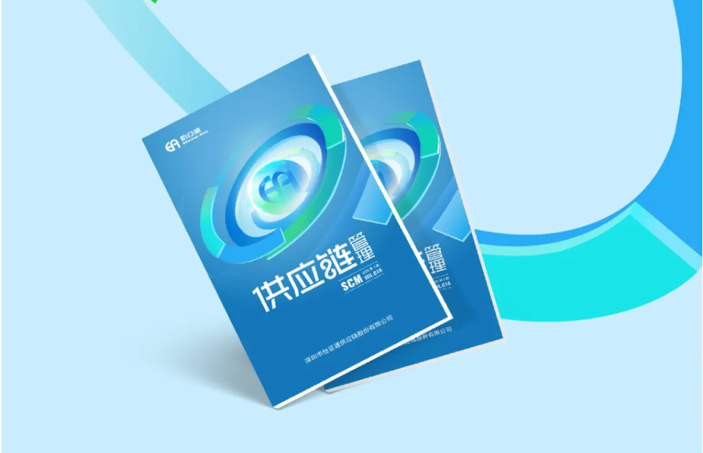 聚力出海，链通全球，《供应链管理》2025年第三期上线