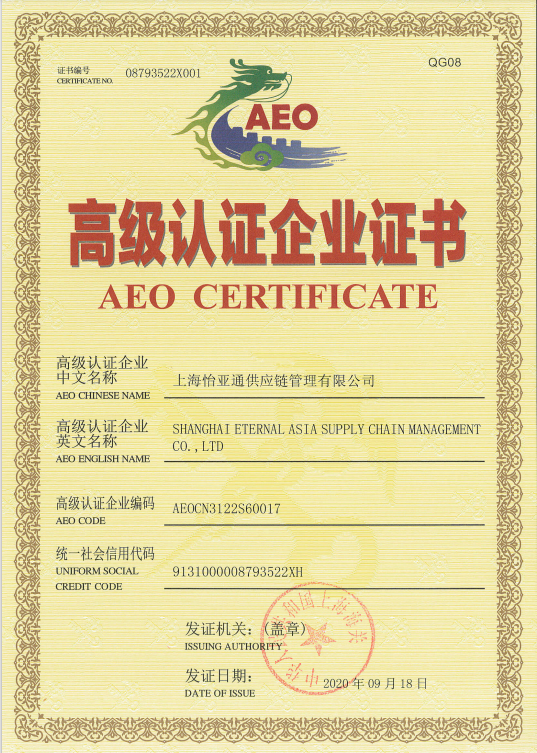 助力企业出海，ok138cn太阳集团古天乐三家主体通过海关AEO高级认证复核！