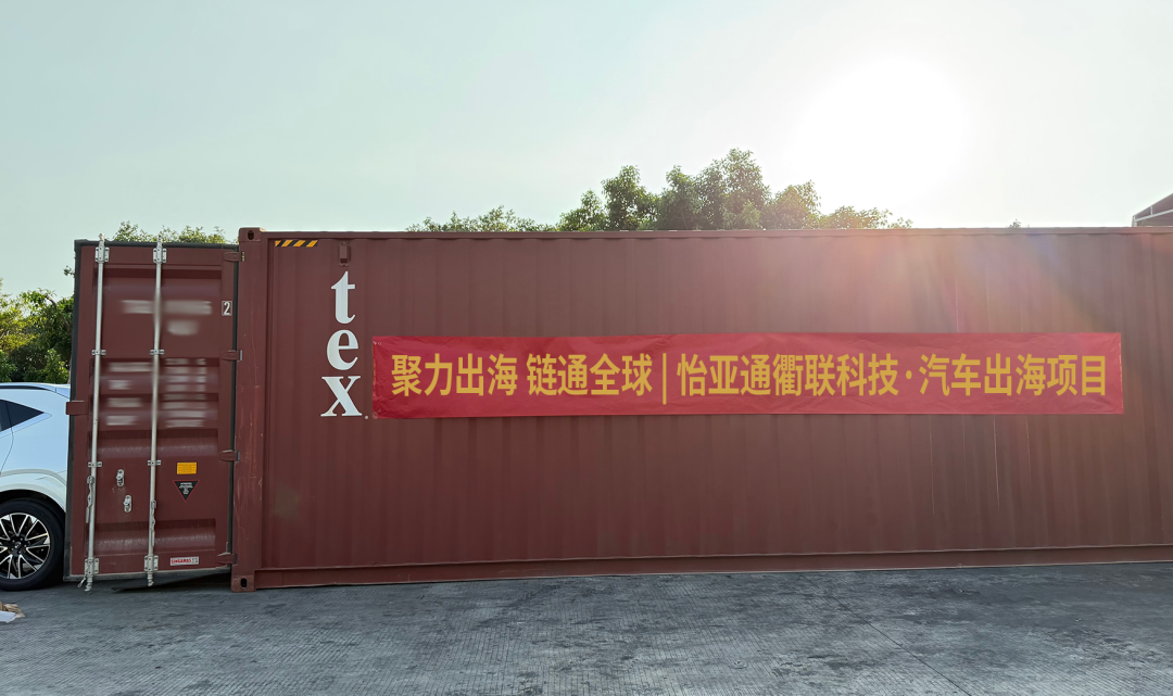 ok138cn太阳集团古天乐新能源汽车出海获突破，批量整车成功发运柬埔寨